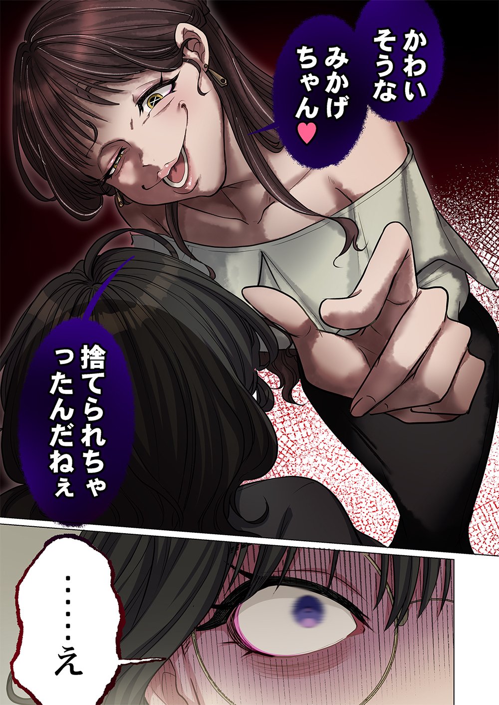 Mikage-chan ni wa, Chikazukuna. - Ano Ko wa Hito Okowasu Akujo Chapter 5 9ページ