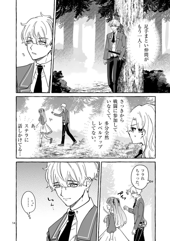 Hametsu wo Hikaeta Akuyaku Reijou ga Muri Shite Heroine wo Enjita Kekka Chapter 16.2 1ページ