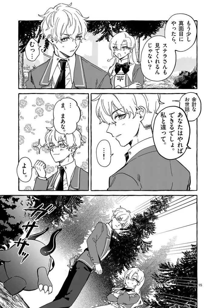 Hametsu wo Hikaeta Akuyaku Reijou ga Muri Shite Heroine wo Enjita Kekka Chapter 16.2 2ページ