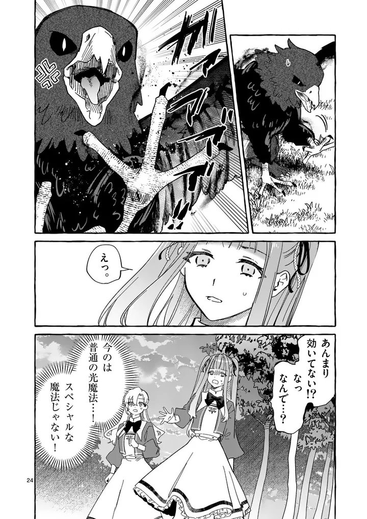 Hametsu wo Hikaeta Akuyaku Reijou ga Muri Shite Heroine wo Enjita Kekka Chapter 16.2 11ページ