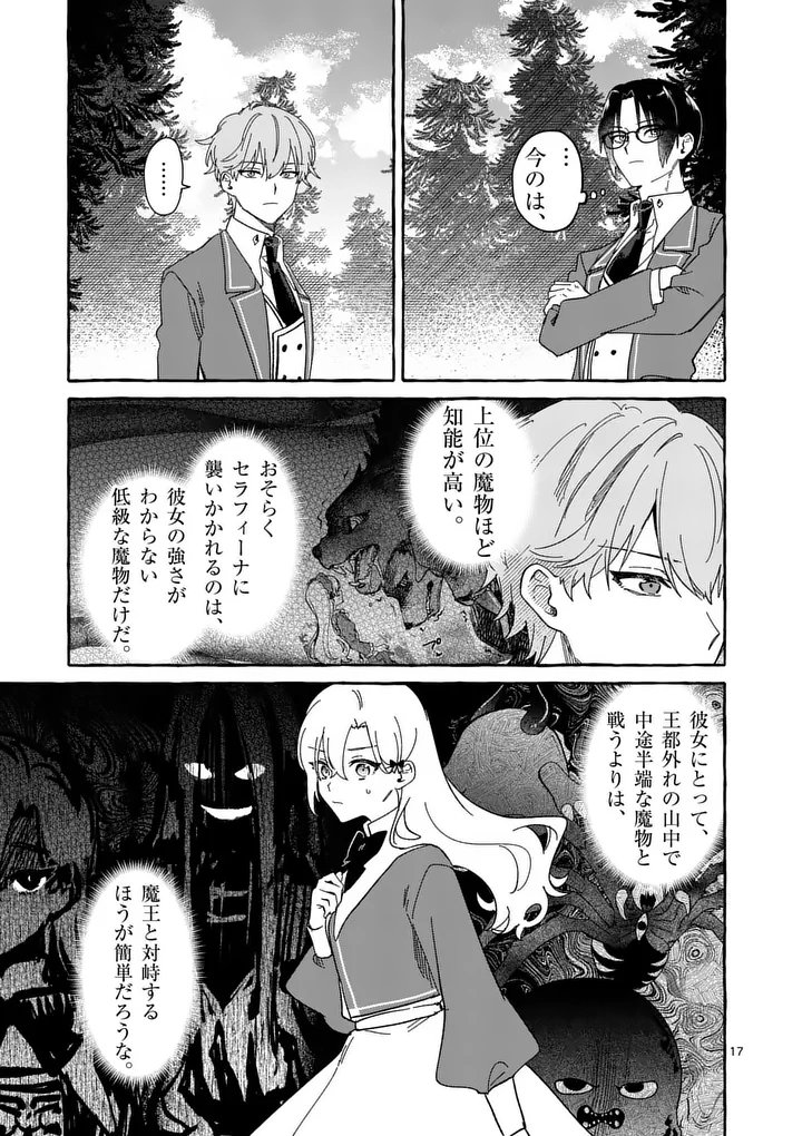 Hametsu wo Hikaeta Akuyaku Reijou ga Muri Shite Heroine wo Enjita Kekka Chapter 16.2 4ページ