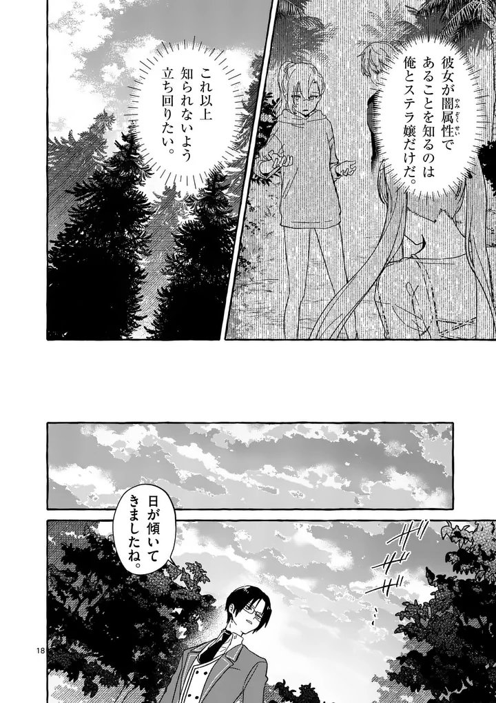 Hametsu wo Hikaeta Akuyaku Reijou ga Muri Shite Heroine wo Enjita Kekka Chapter 16.2 5ページ
