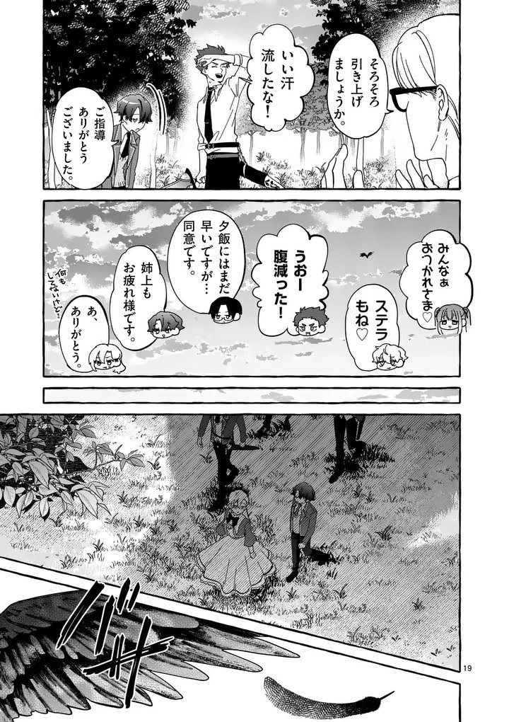 Hametsu wo Hikaeta Akuyaku Reijou ga Muri Shite Heroine wo Enjita Kekka Chapter 16.2 6ページ