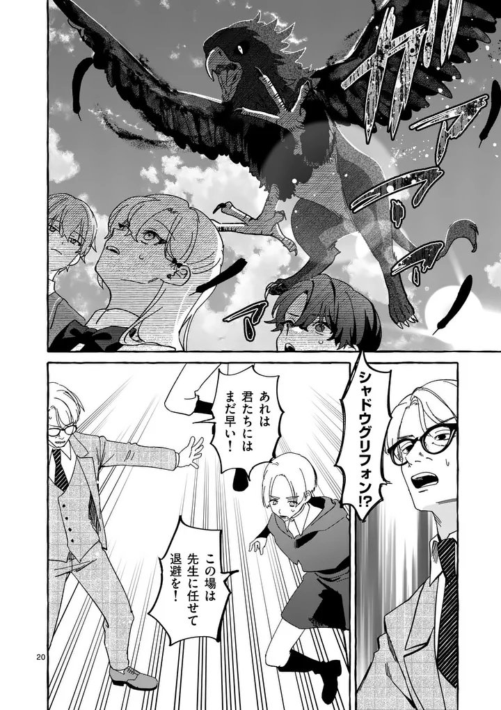 Hametsu wo Hikaeta Akuyaku Reijou ga Muri Shite Heroine wo Enjita Kekka Chapter 16.2 7ページ