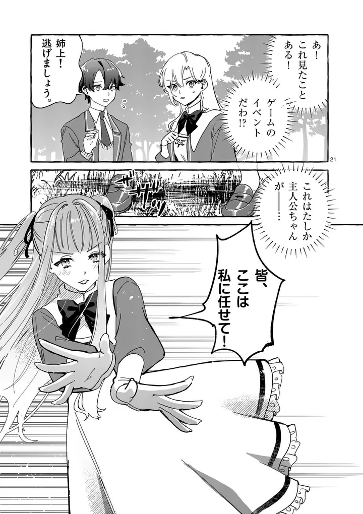 Hametsu wo Hikaeta Akuyaku Reijou ga Muri Shite Heroine wo Enjita Kekka Chapter 16.2 8ページ