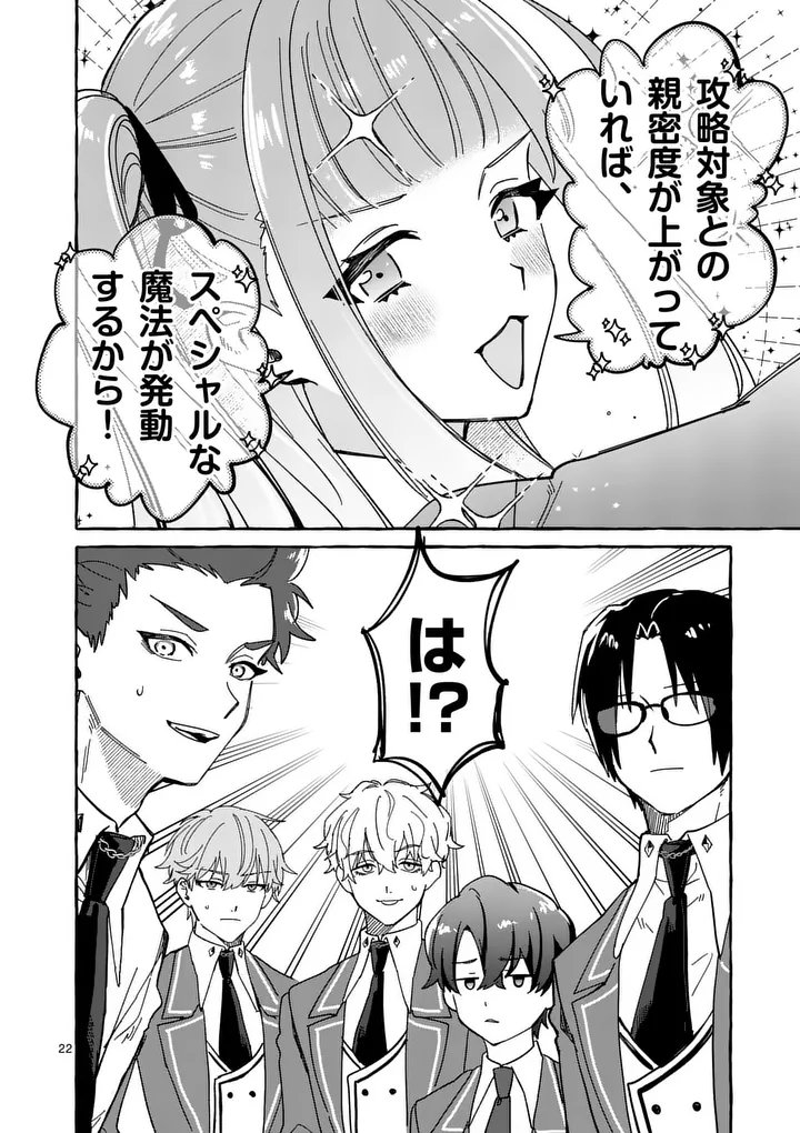Hametsu wo Hikaeta Akuyaku Reijou ga Muri Shite Heroine wo Enjita Kekka Chapter 16.2 9ページ