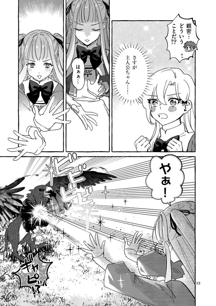 Hametsu wo Hikaeta Akuyaku Reijou ga Muri Shite Heroine wo Enjita Kekka Chapter 16.2 10ページ