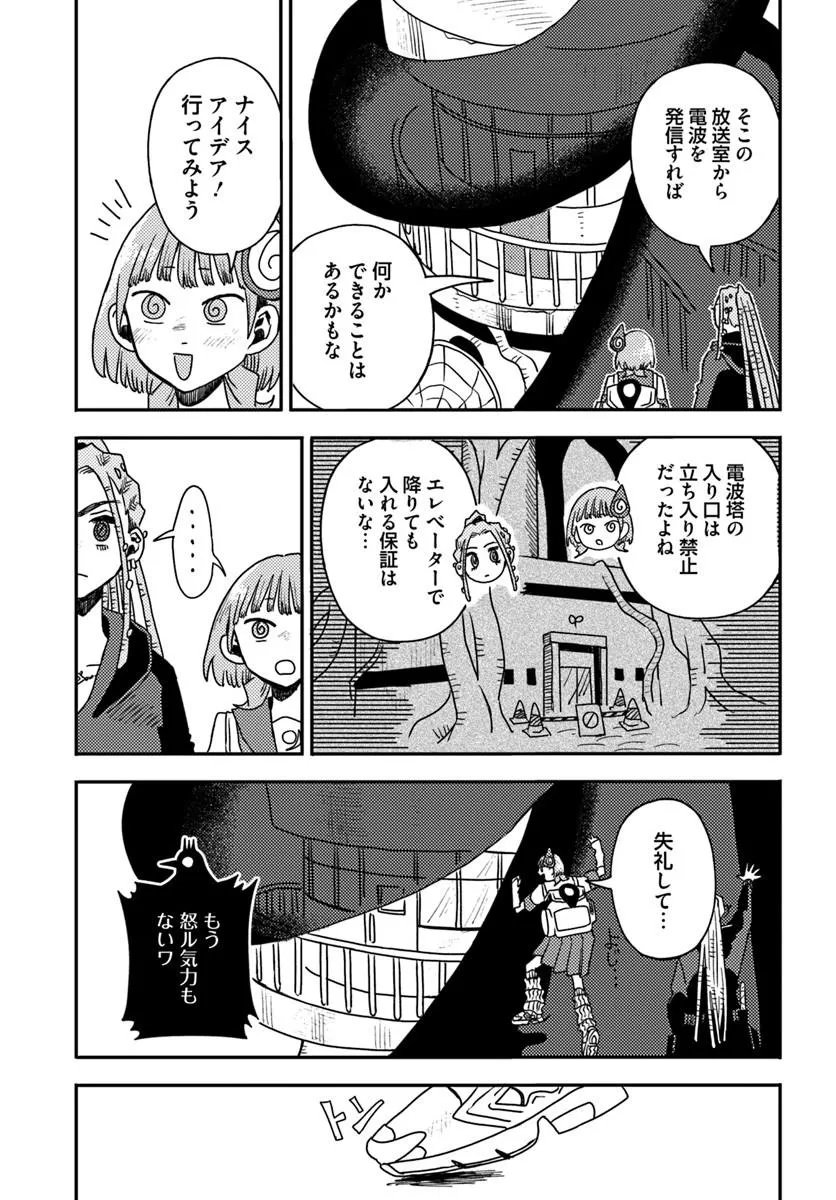 Isekai Meikyuu no Maigo-chan Chapter 11.1 11ページ