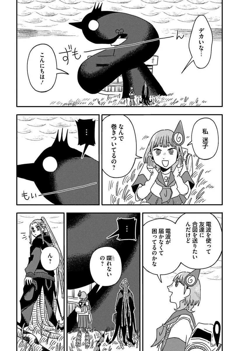 Isekai Meikyuu no Maigo-chan Chapter 11.1 6ページ