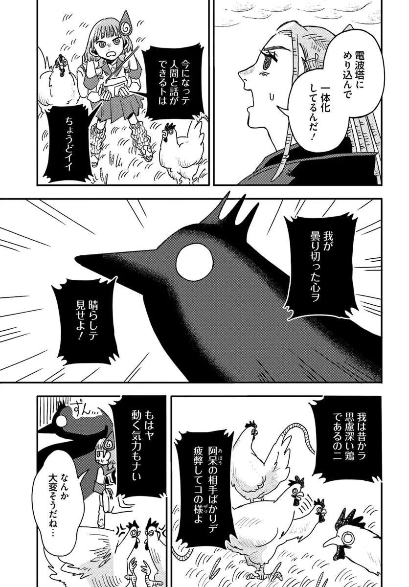Isekai Meikyuu no Maigo-chan Chapter 11.1 9ページ