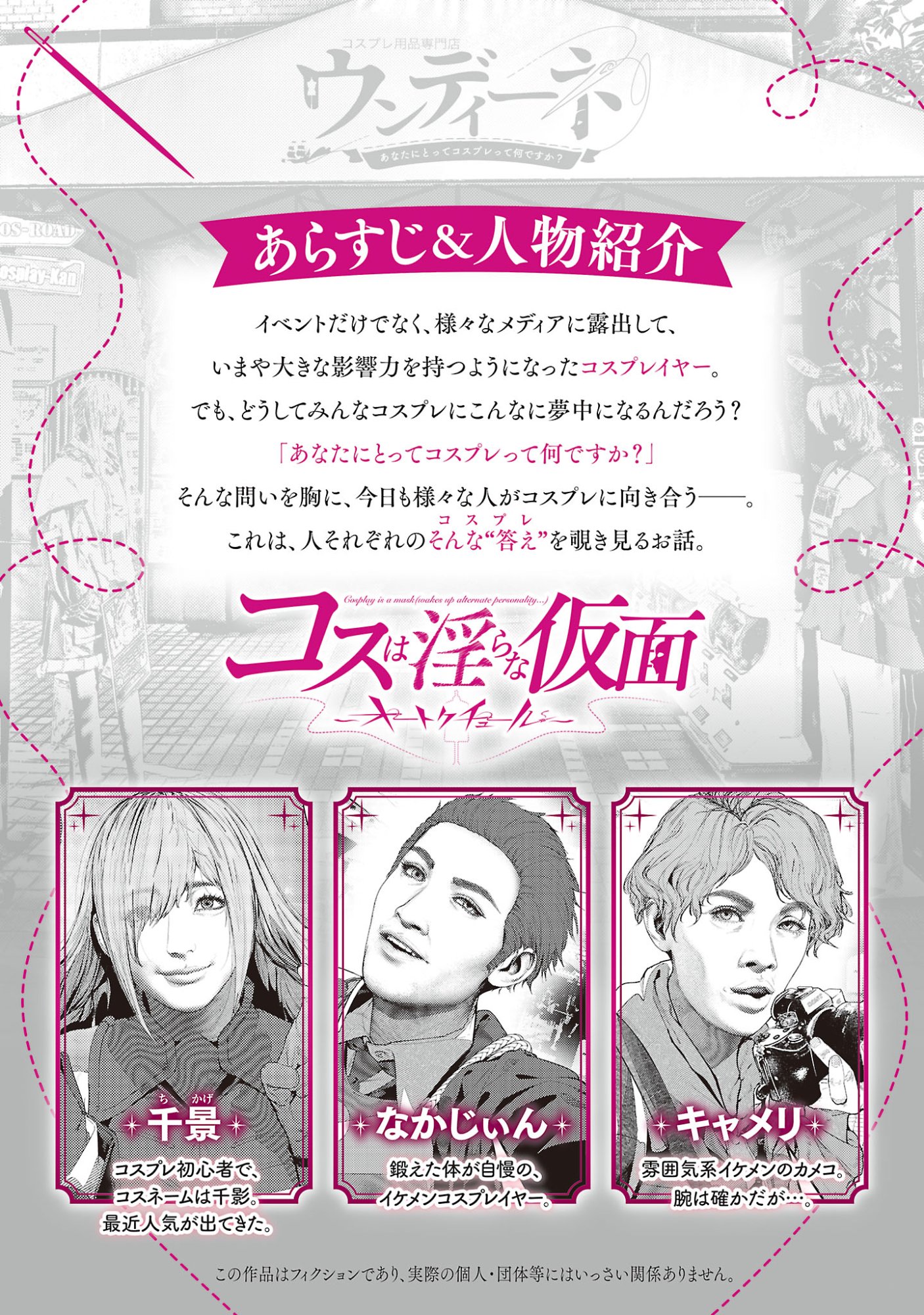 Cos wa Midara na Kamen Chapter 37 2ページ