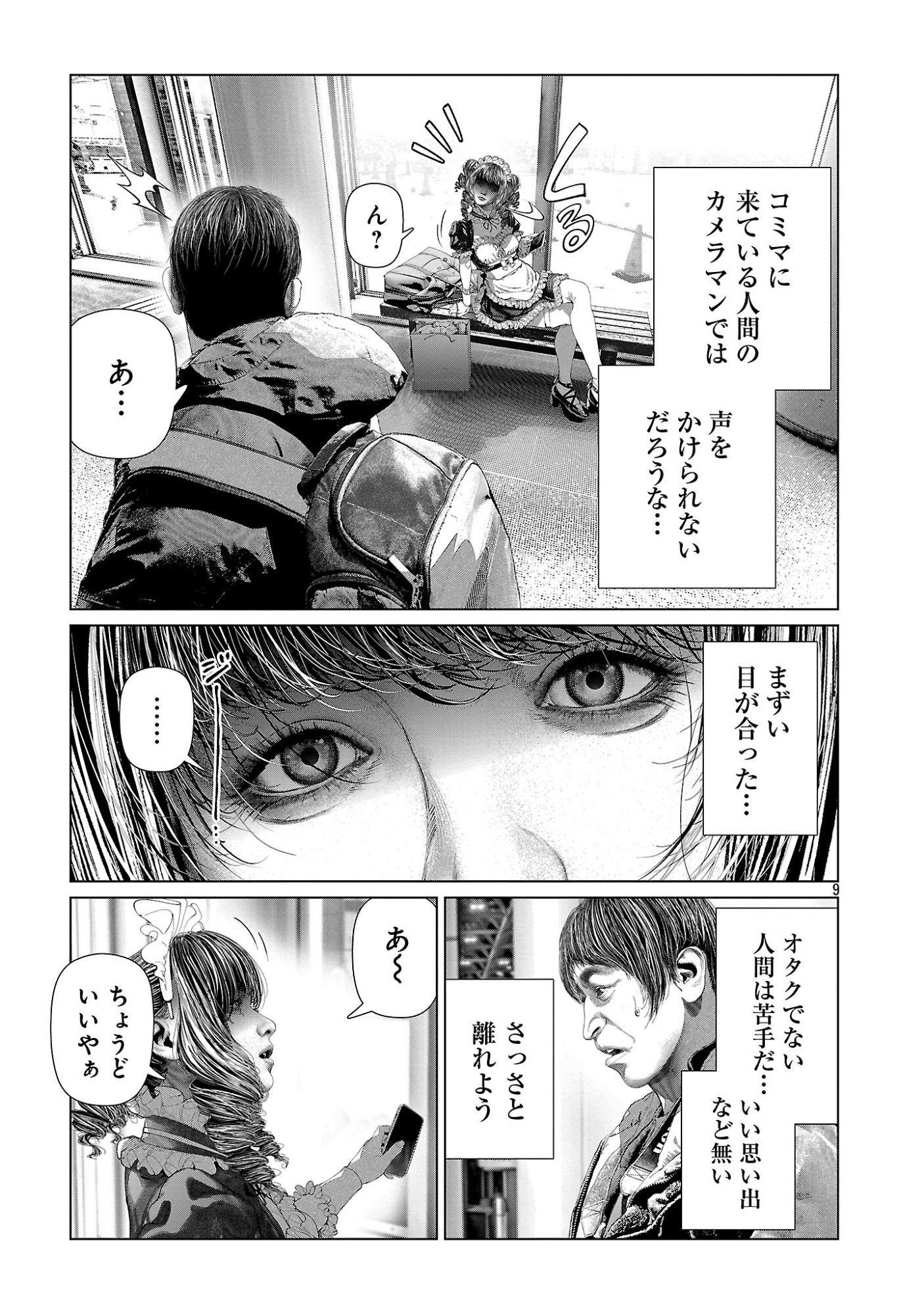 Cos wa Midara na Kamen Chapter 37 11ページ