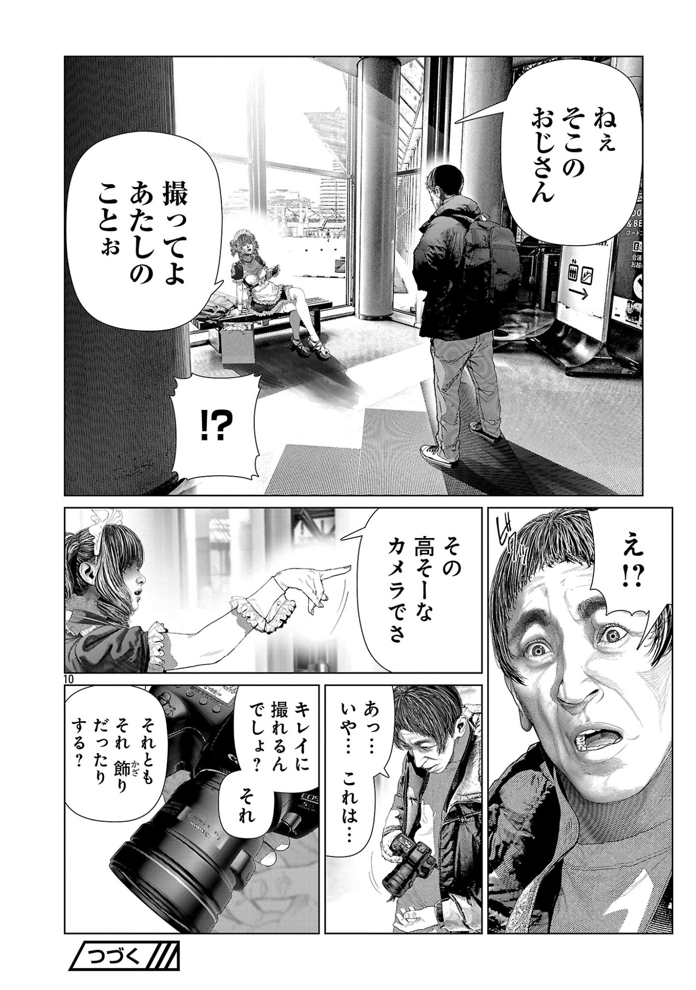 Cos wa Midara na Kamen Chapter 37 12ページ