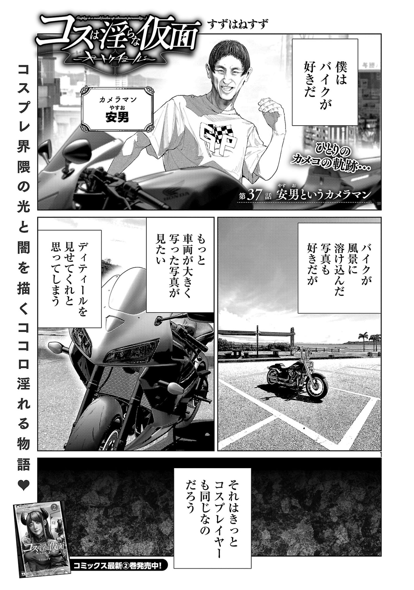 Cos wa Midara na Kamen Chapter 37 3ページ