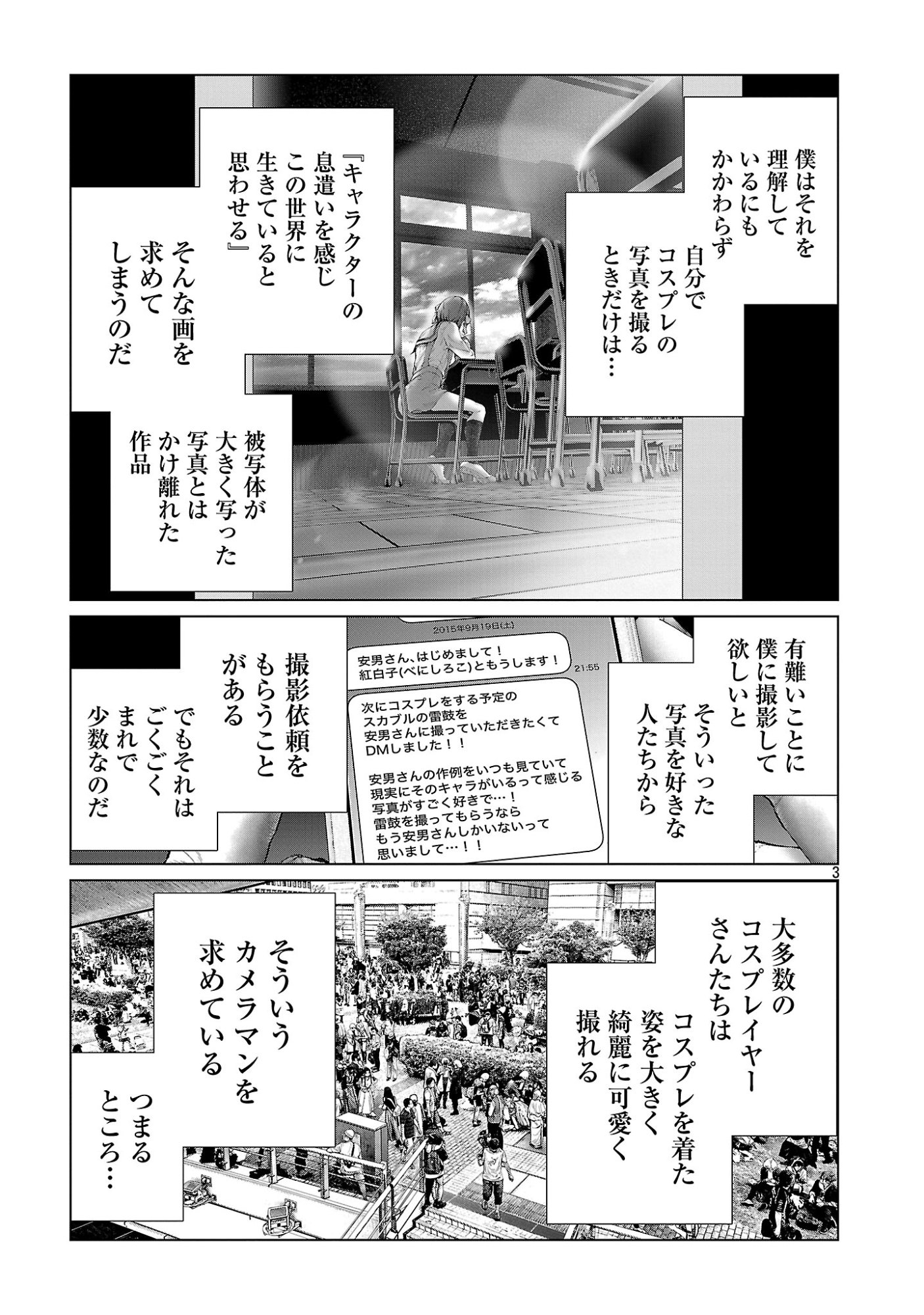 Cos wa Midara na Kamen Chapter 37 5ページ