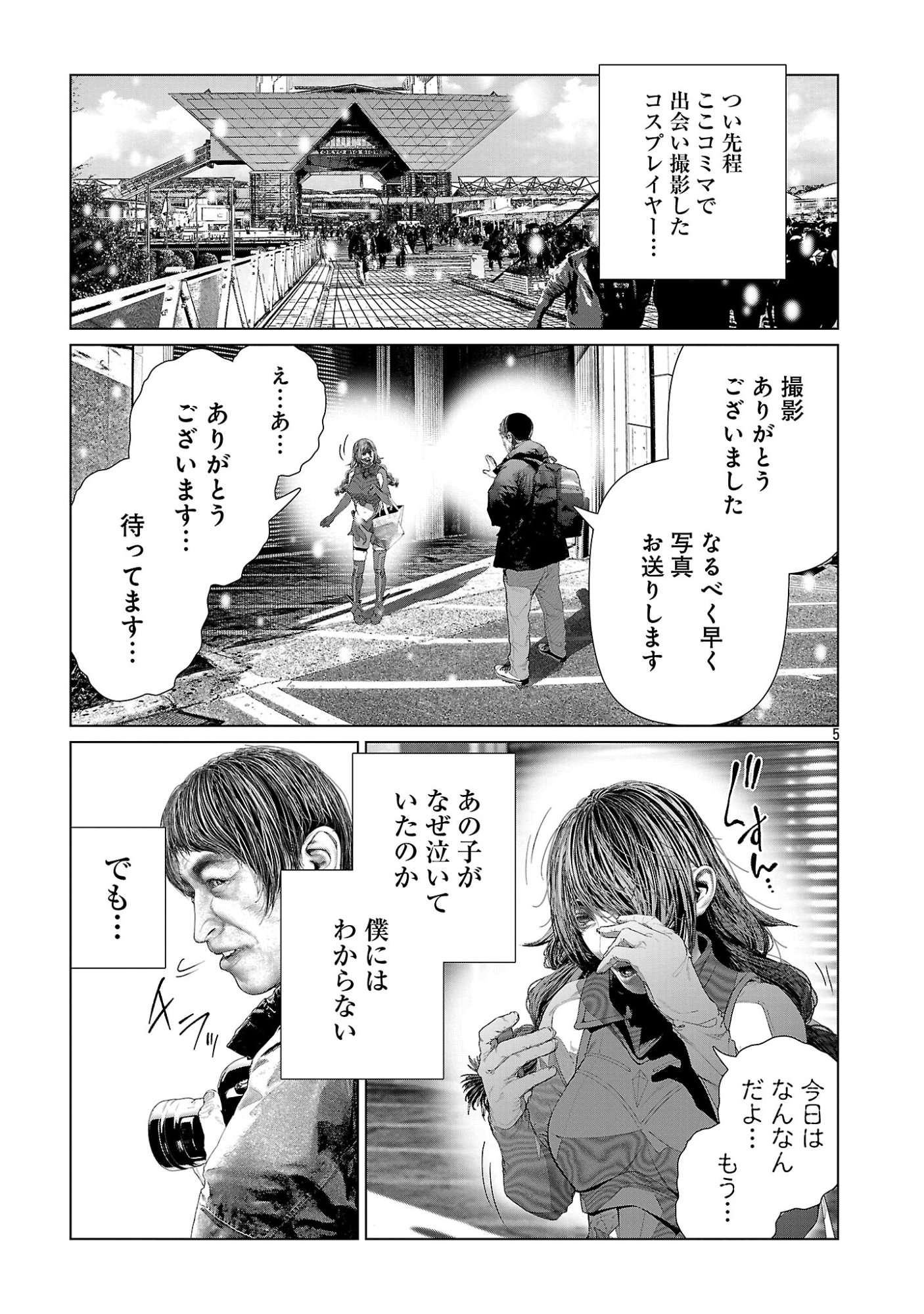 Cos wa Midara na Kamen Chapter 37 7ページ