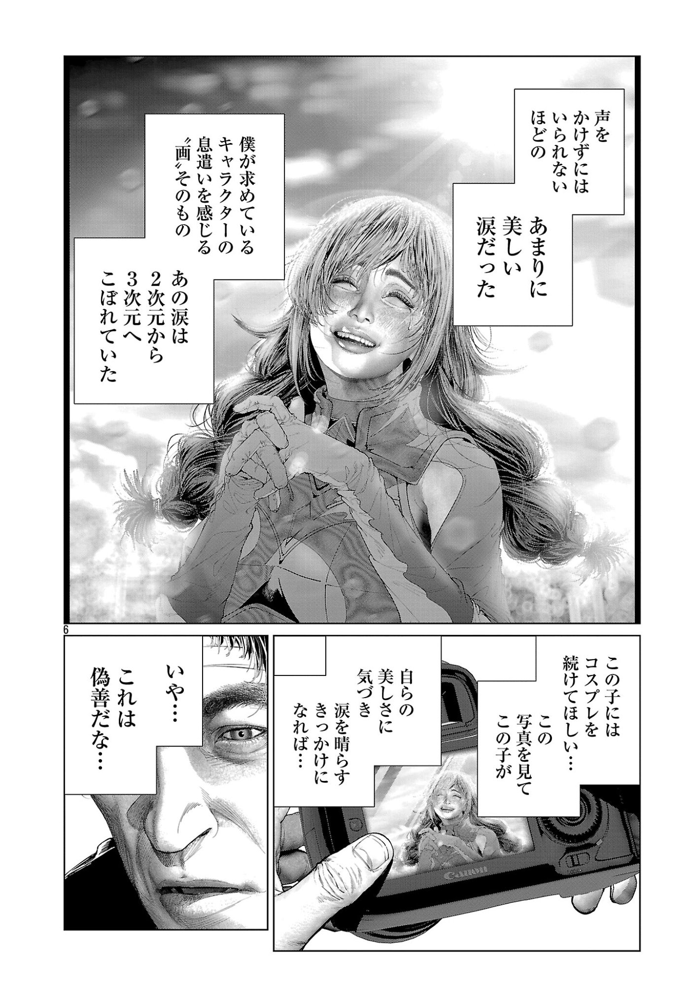 Cos wa Midara na Kamen Chapter 37 8ページ