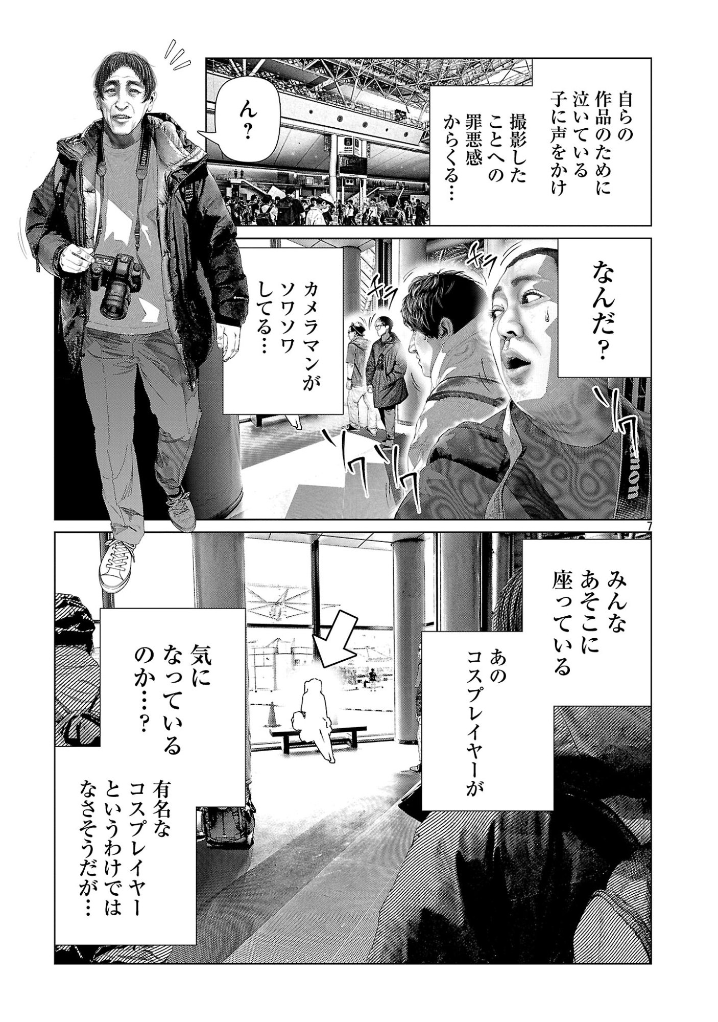 Cos wa Midara na Kamen Chapter 37 9ページ