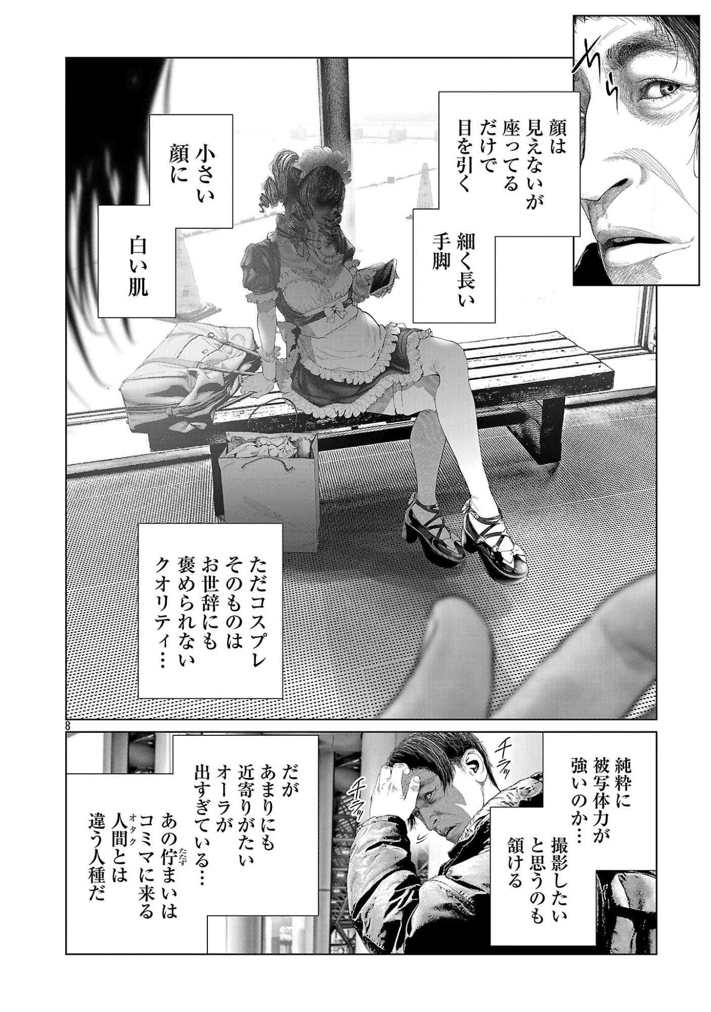 Cos wa Midara na Kamen Chapter 37 10ページ