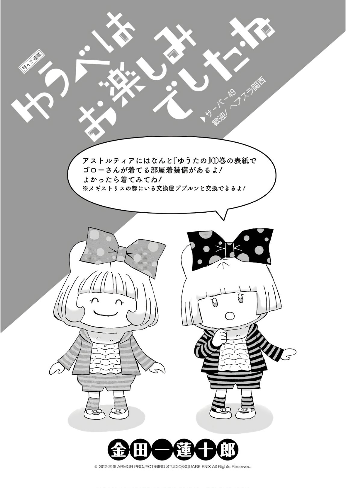 Yuube wa Otanoshimi deshita ne Chapter 49 1ページ