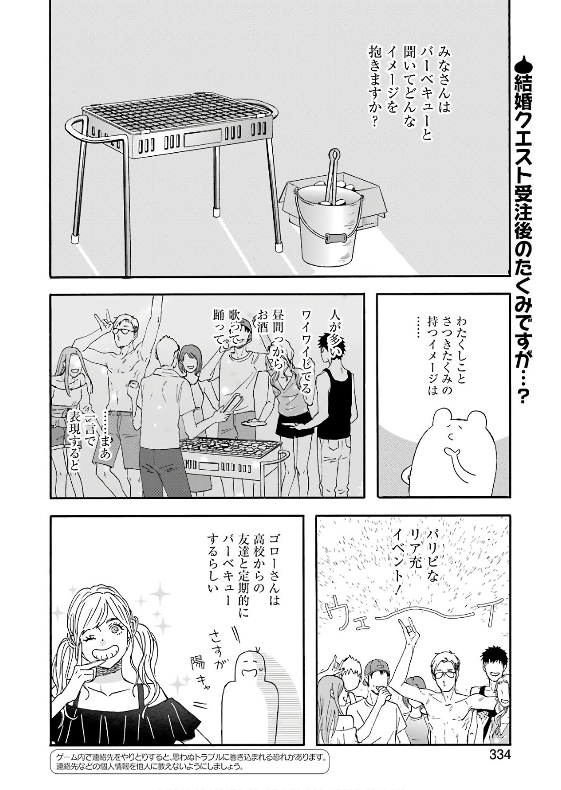 Yuube wa Otanoshimi deshita ne Chapter 49 2ページ