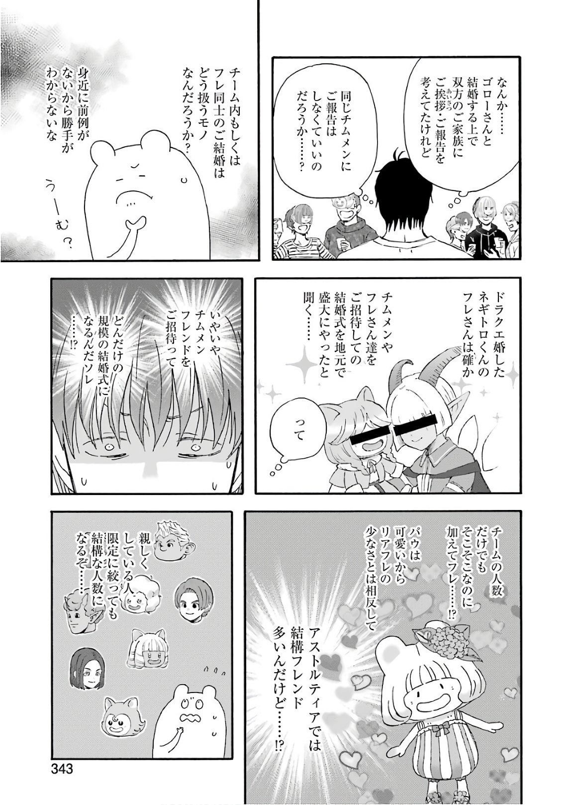 Yuube wa Otanoshimi deshita ne Chapter 49 11ページ