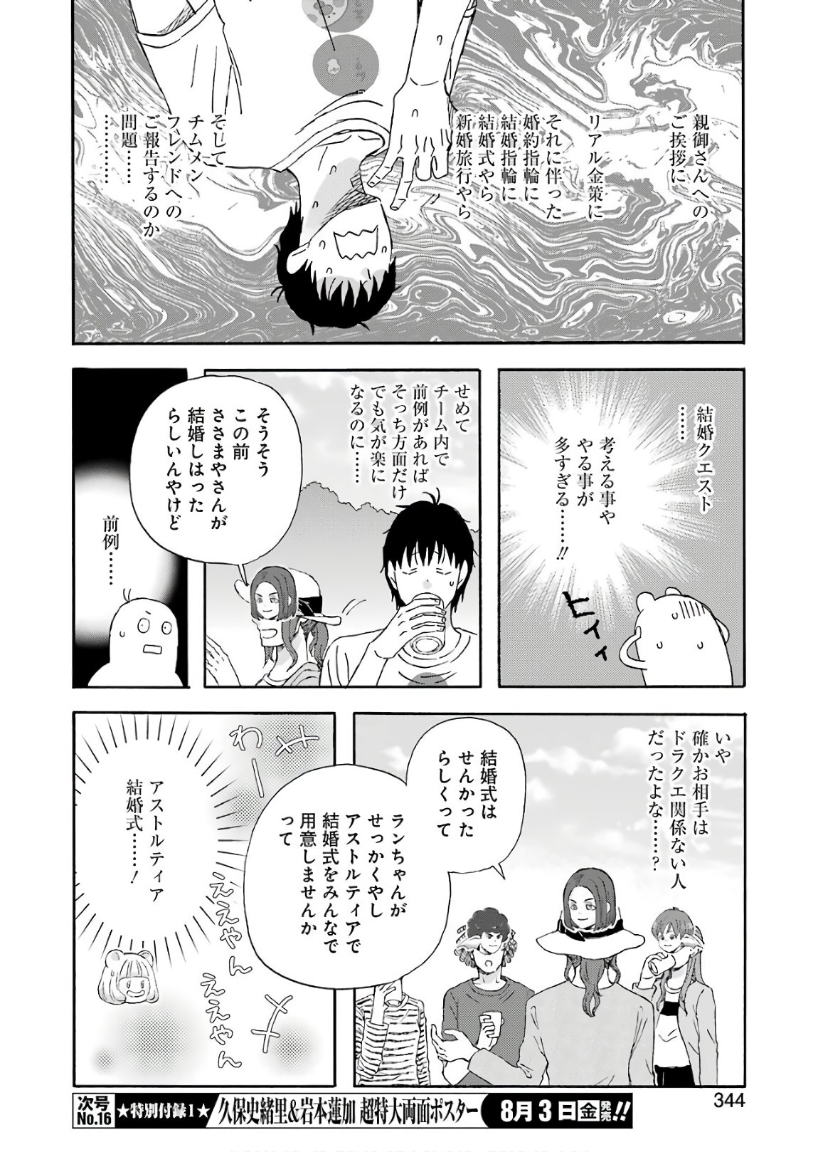 Yuube wa Otanoshimi deshita ne Chapter 49 12ページ