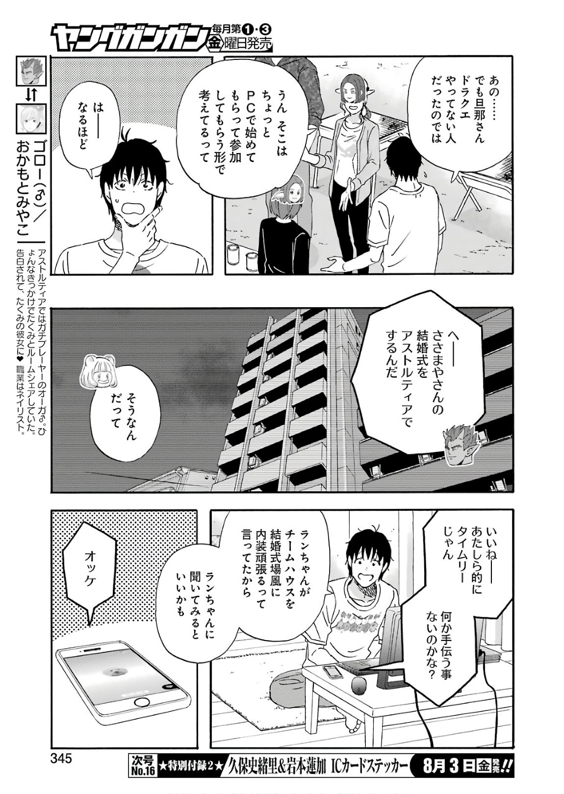 Yuube wa Otanoshimi deshita ne Chapter 49 13ページ