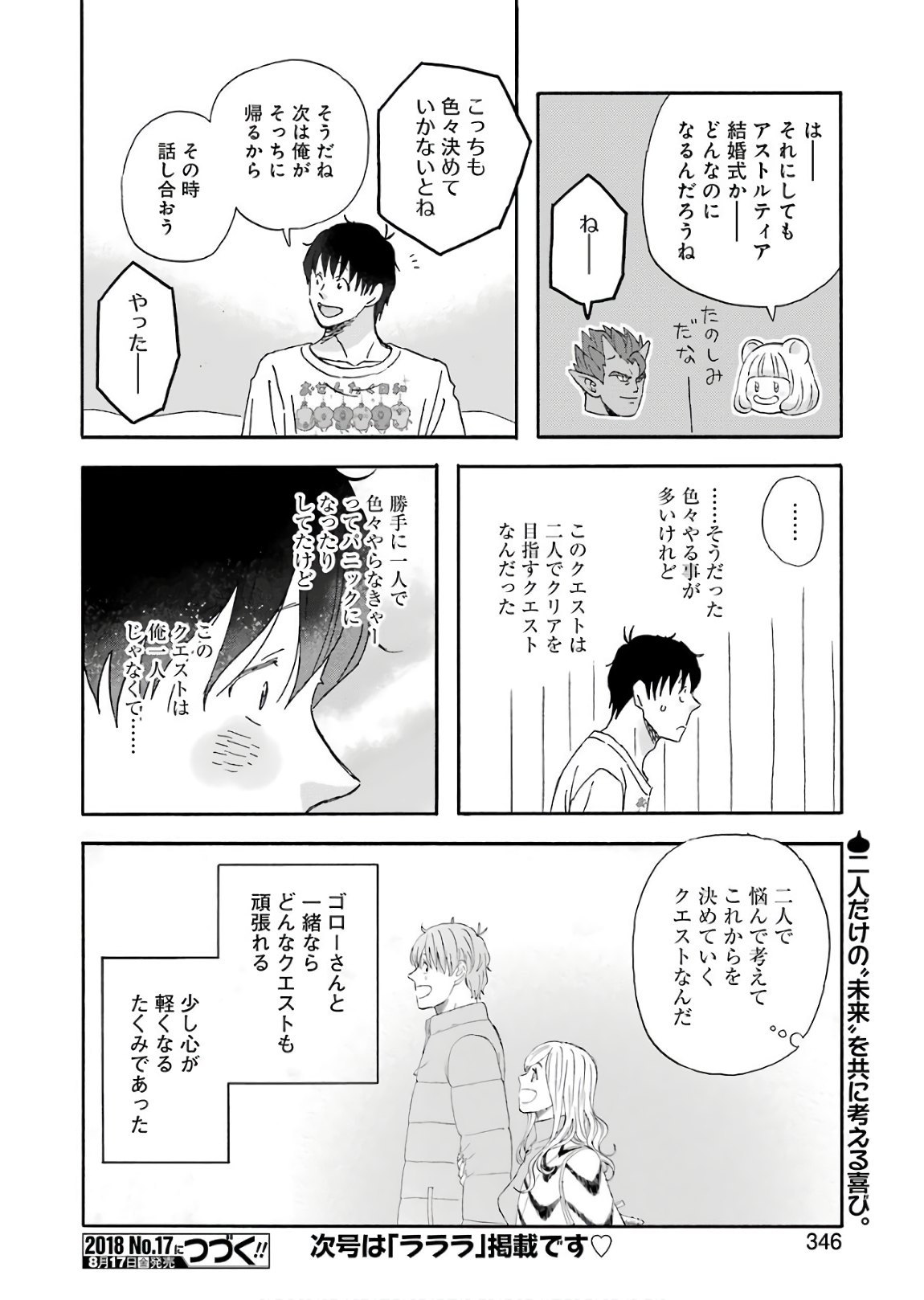 Yuube wa Otanoshimi deshita ne Chapter 49 14ページ