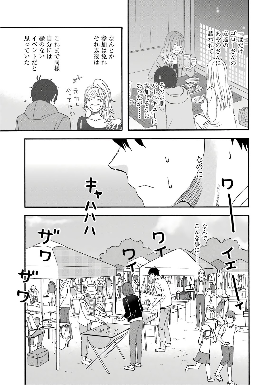 Yuube wa Otanoshimi deshita ne Chapter 49 3ページ