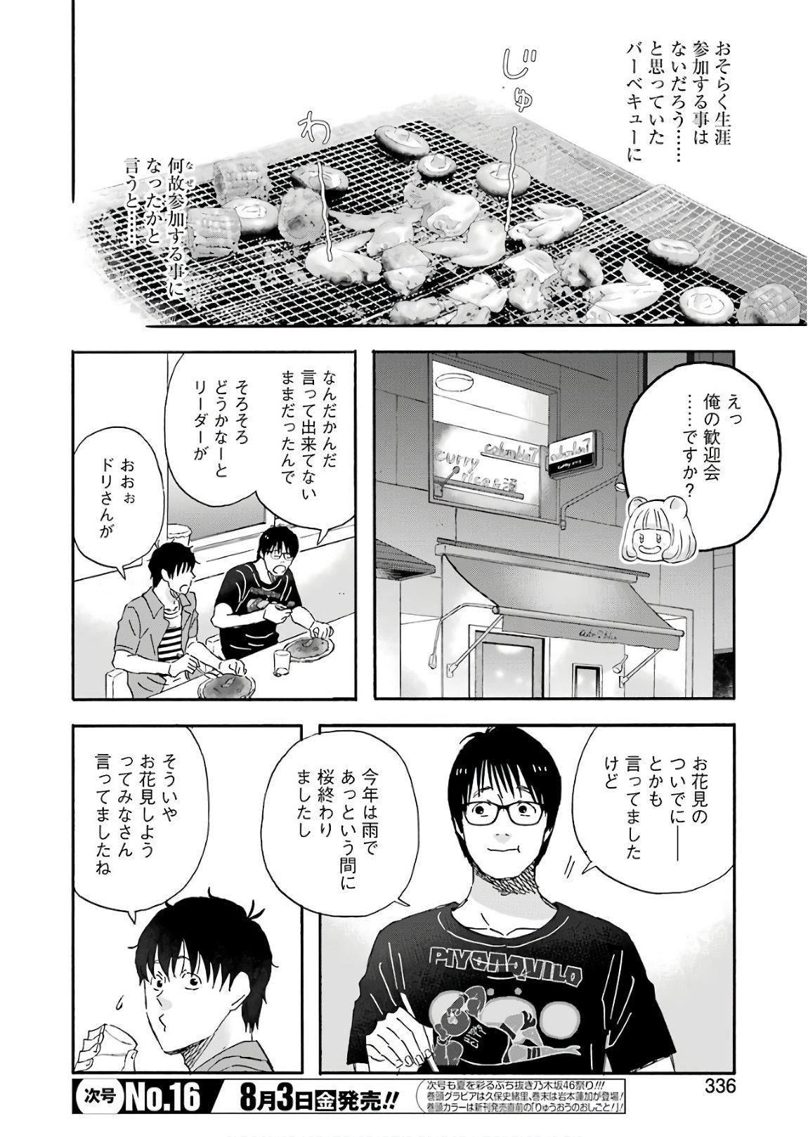 Yuube wa Otanoshimi deshita ne Chapter 49 4ページ