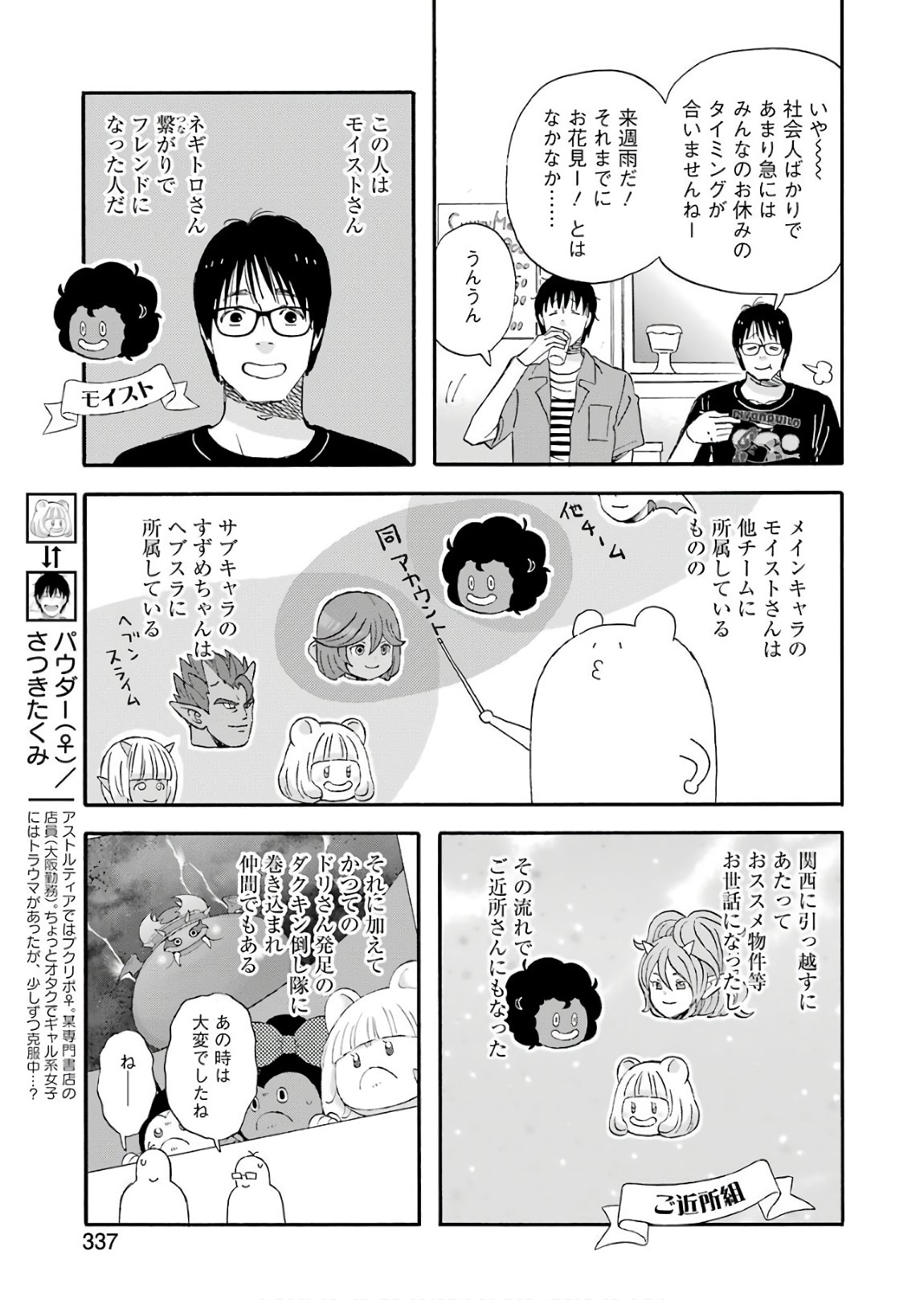 Yuube wa Otanoshimi deshita ne Chapter 49 5ページ