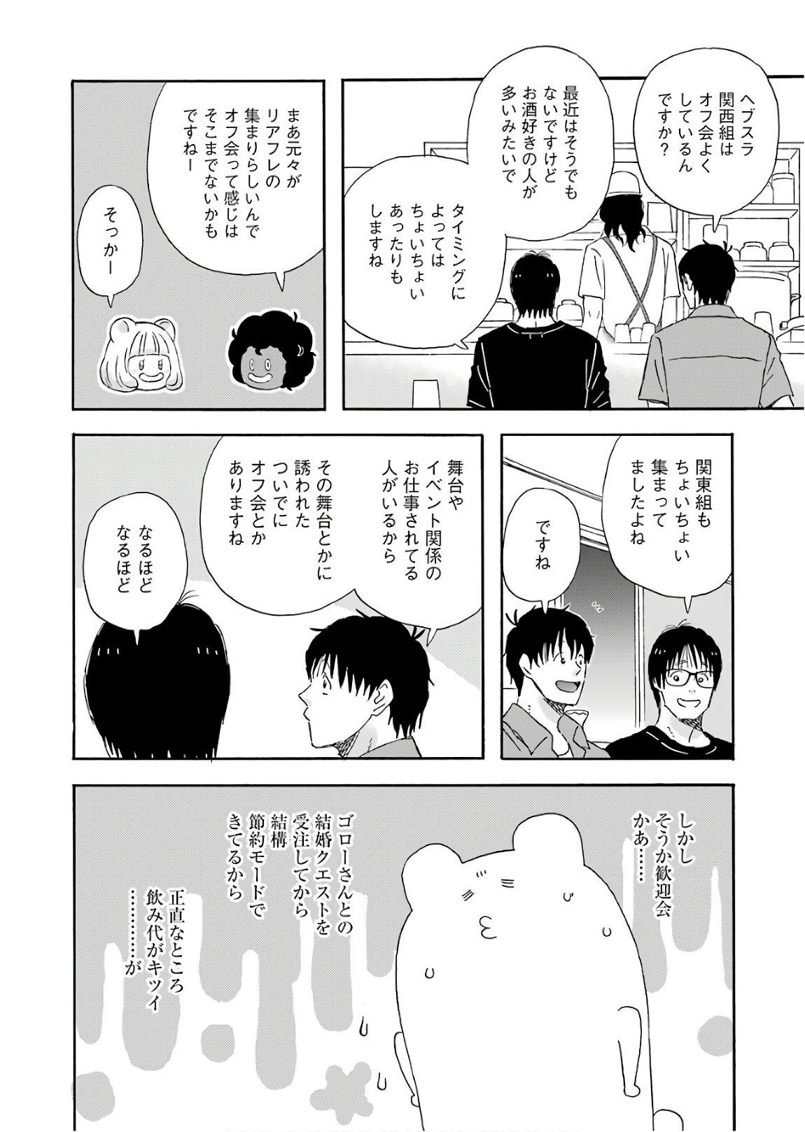 Yuube wa Otanoshimi deshita ne Chapter 49 6ページ