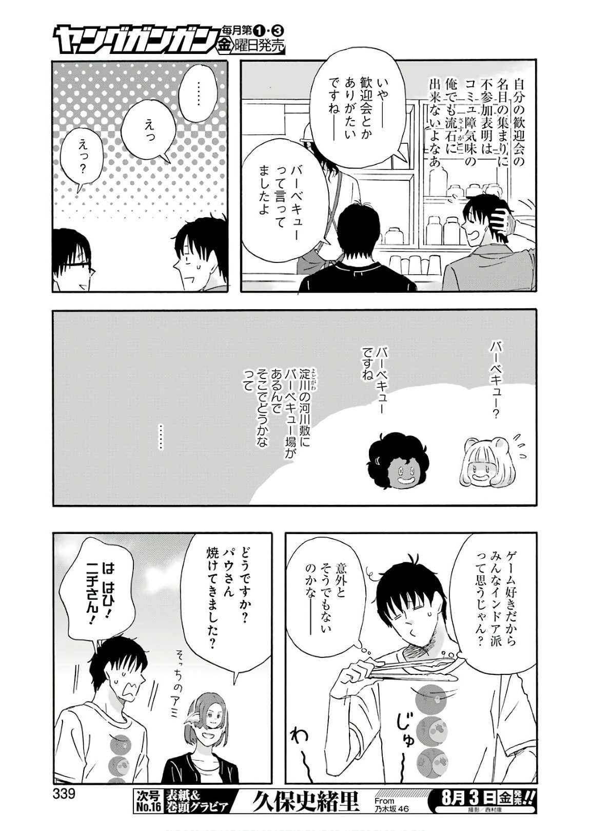 Yuube wa Otanoshimi deshita ne Chapter 49 7ページ