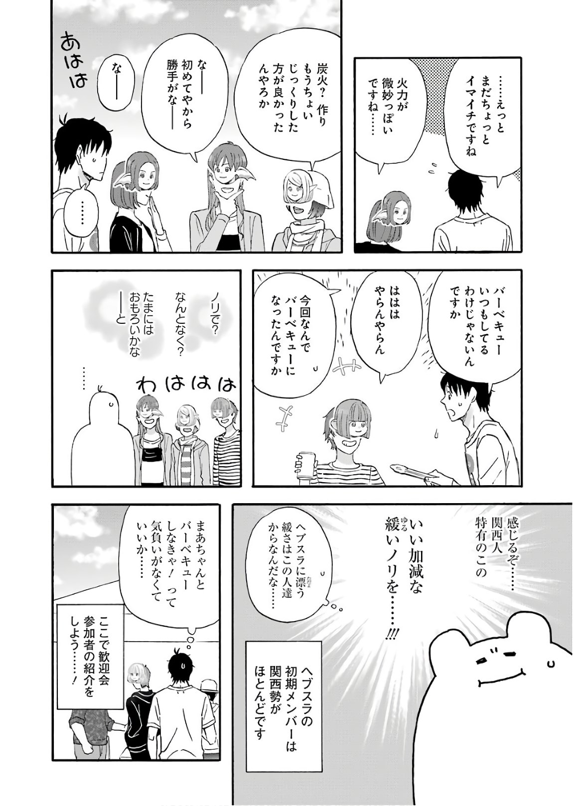 Yuube wa Otanoshimi deshita ne Chapter 49 8ページ