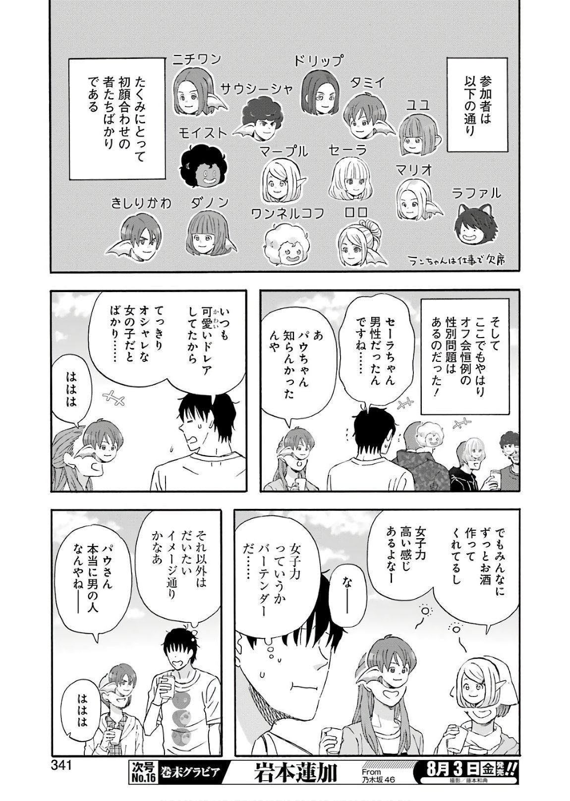 Yuube wa Otanoshimi deshita ne Chapter 49 9ページ