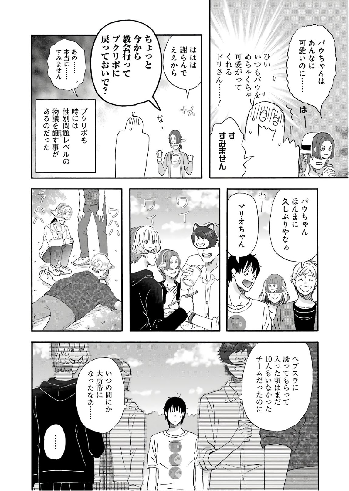 Yuube wa Otanoshimi deshita ne Chapter 49 10ページ
