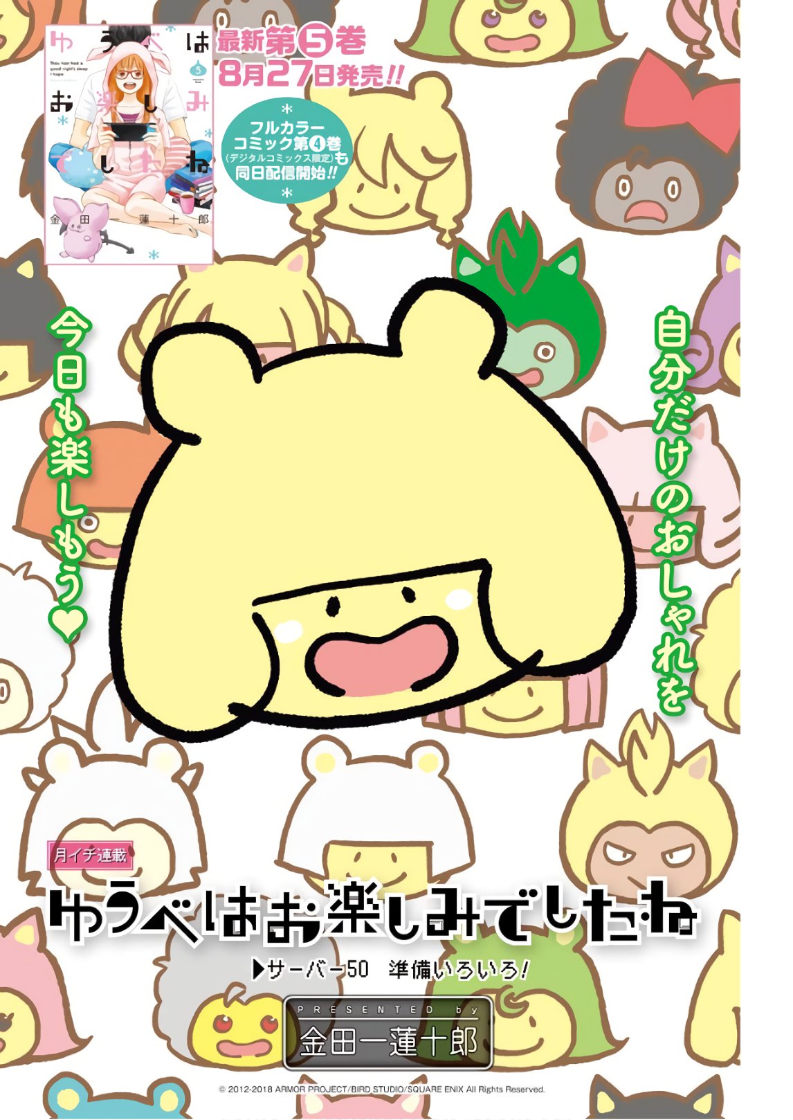 Yuube wa Otanoshimi deshita ne Chapter 50 1ページ