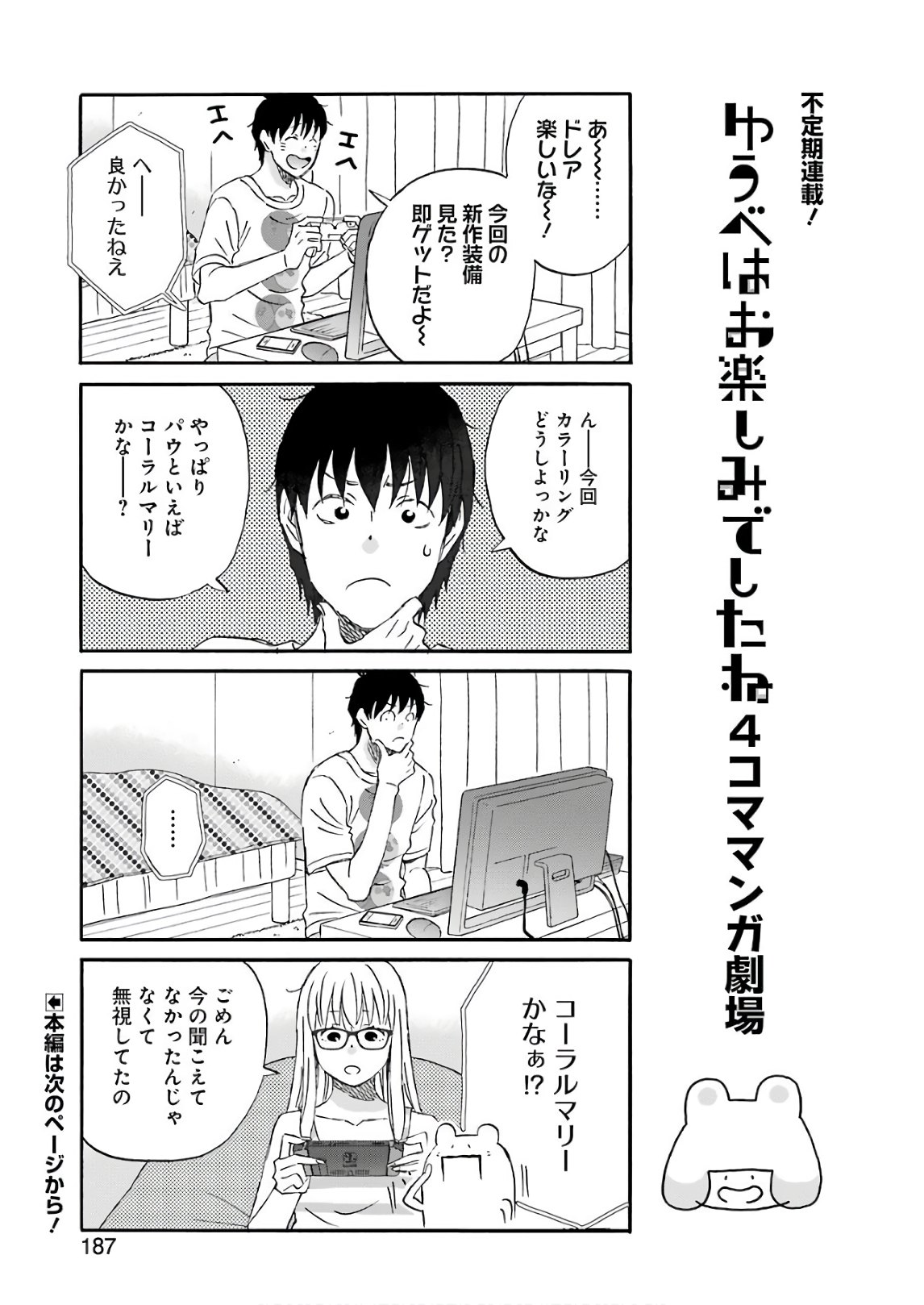 Yuube wa Otanoshimi deshita ne Chapter 50 2ページ