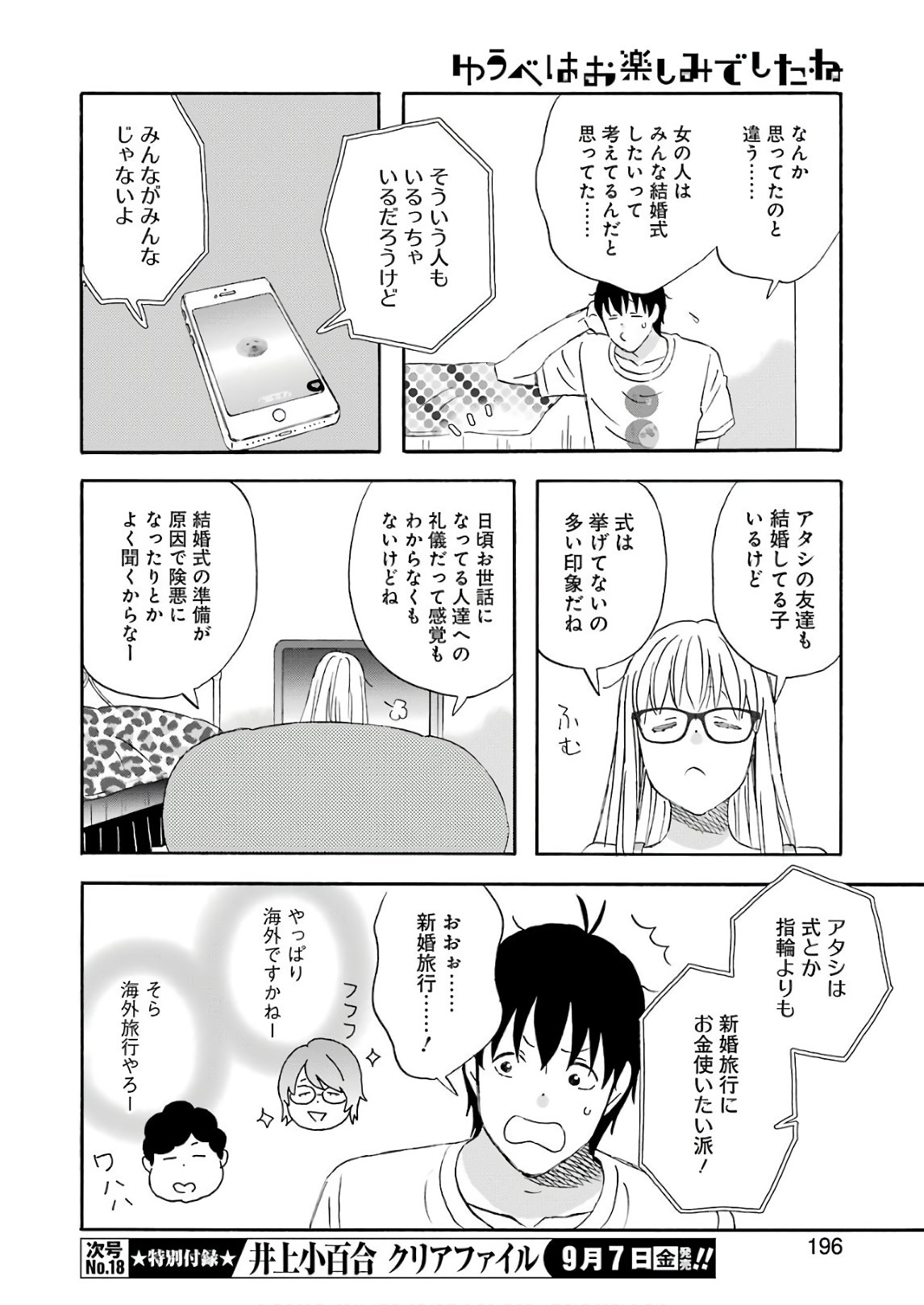 Yuube wa Otanoshimi deshita ne Chapter 50 11ページ