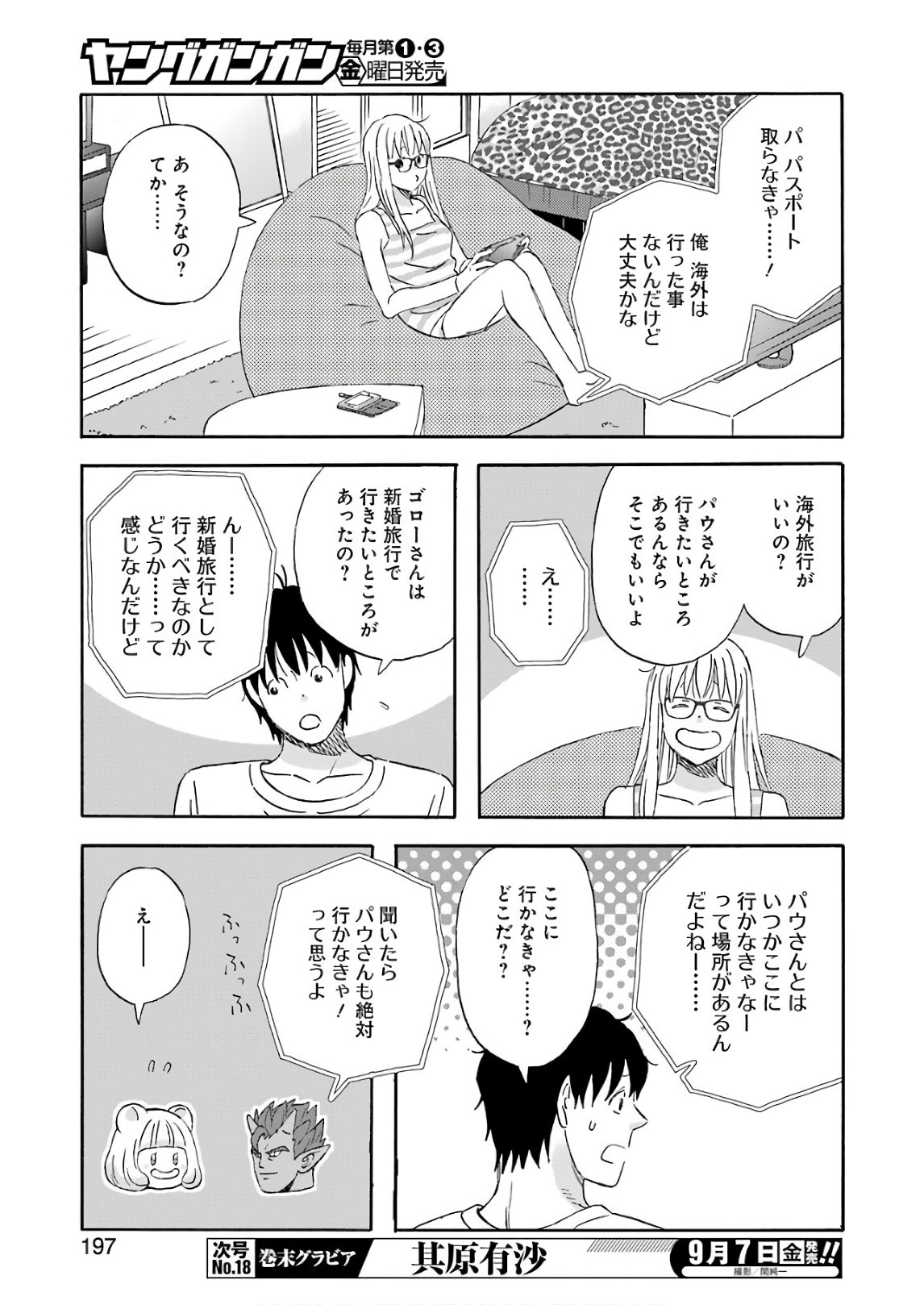 Yuube wa Otanoshimi deshita ne Chapter 50 12ページ