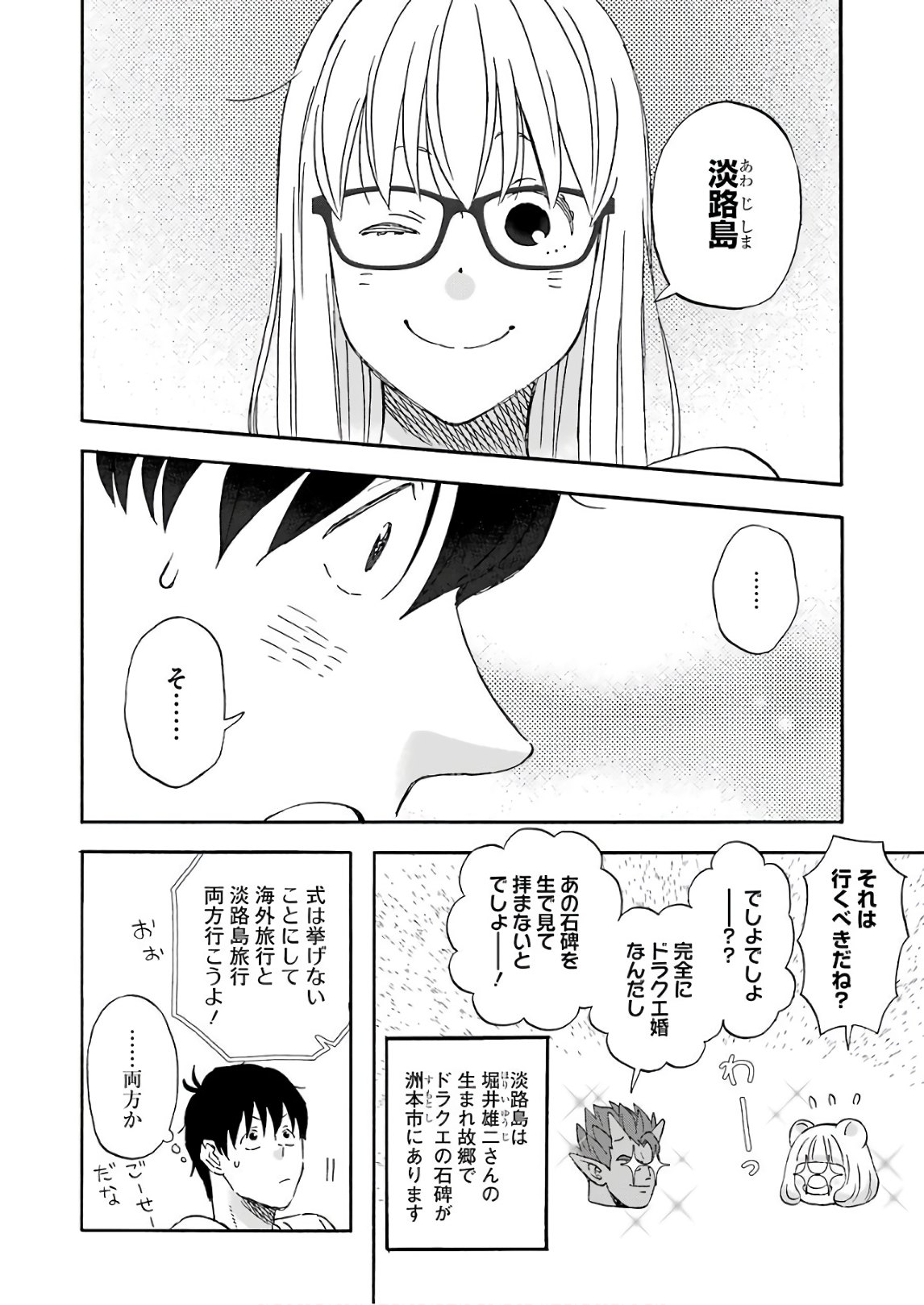 Yuube wa Otanoshimi deshita ne Chapter 50 13ページ