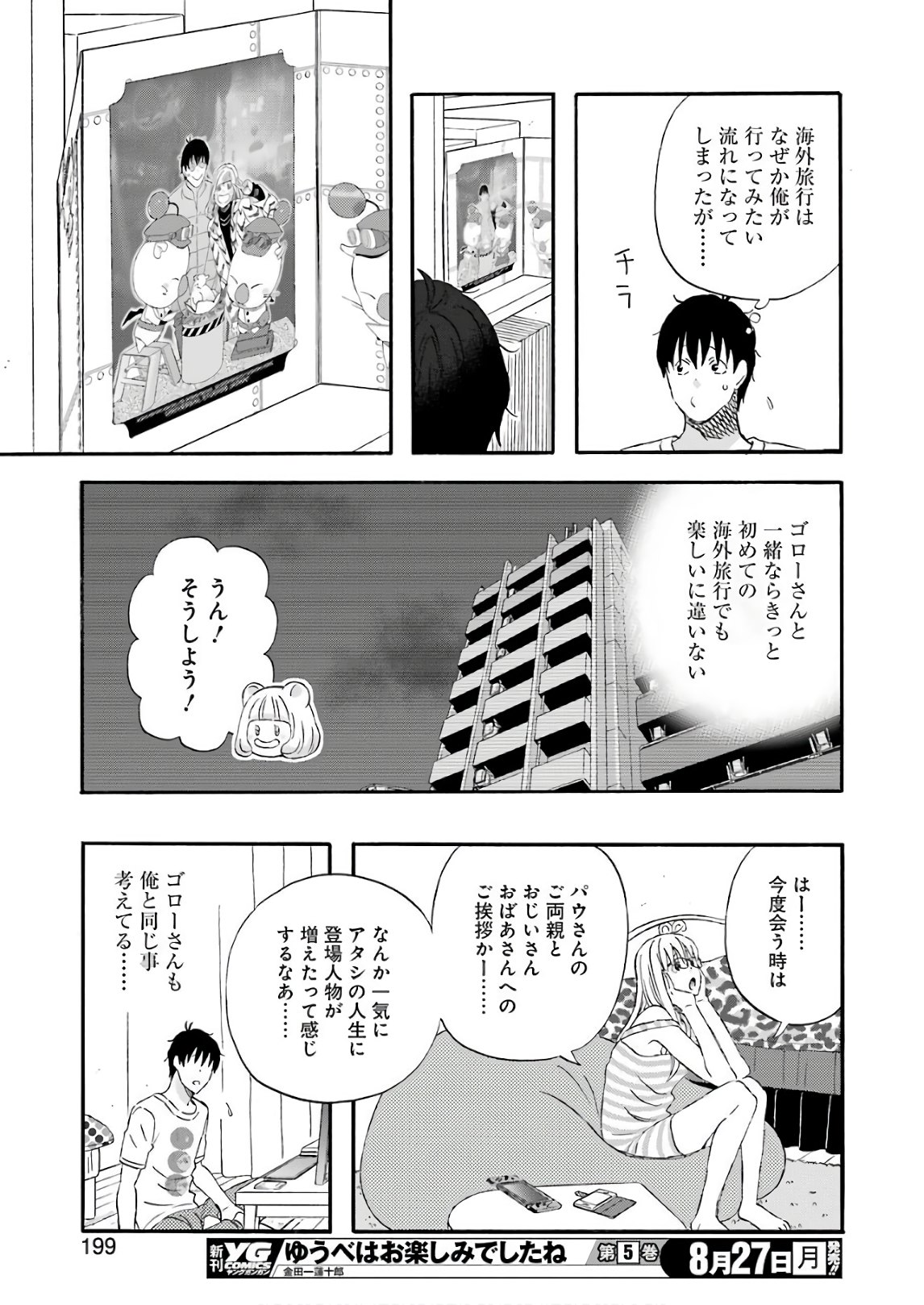 Yuube wa Otanoshimi deshita ne Chapter 50 14ページ