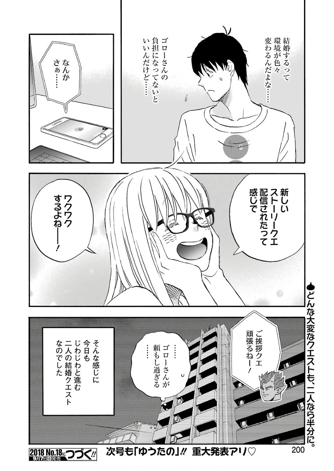 Yuube wa Otanoshimi deshita ne Chapter 50 15ページ