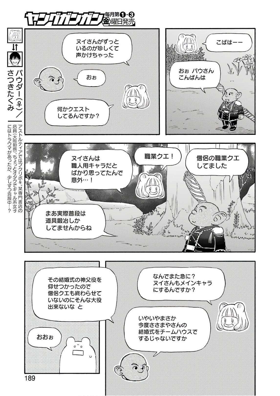 Yuube wa Otanoshimi deshita ne Chapter 50 4ページ