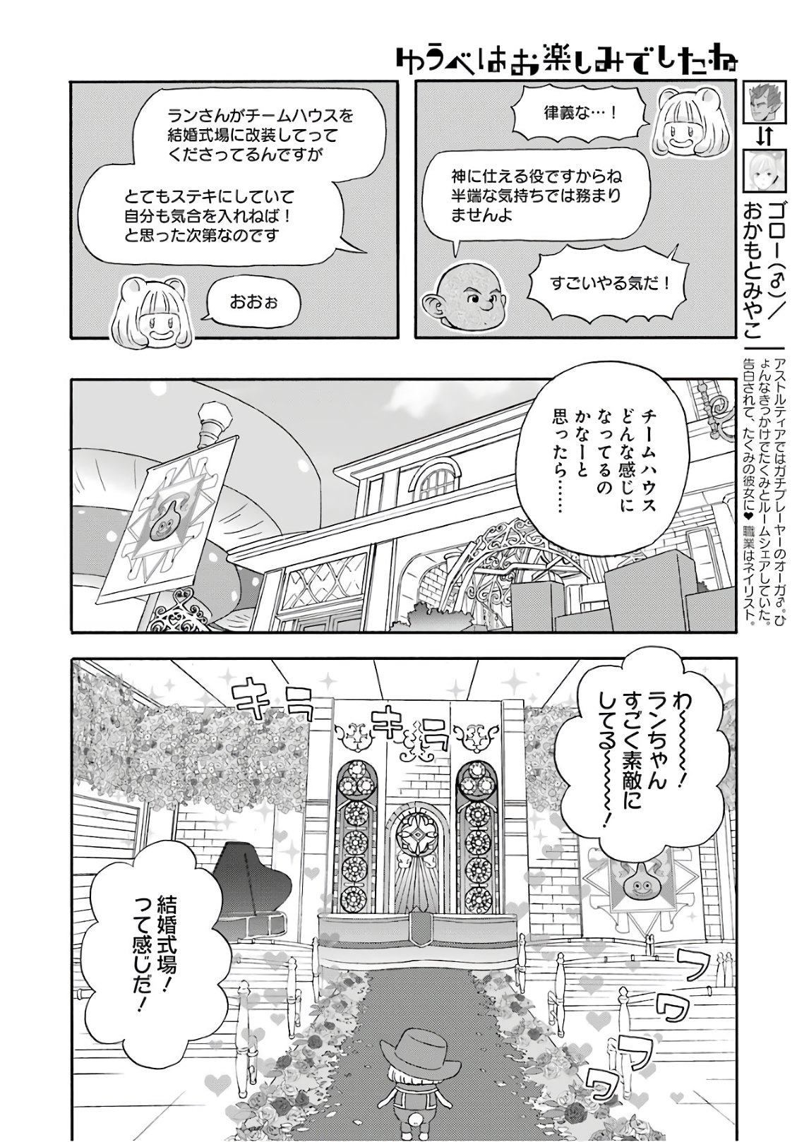 Yuube wa Otanoshimi deshita ne Chapter 50 5ページ