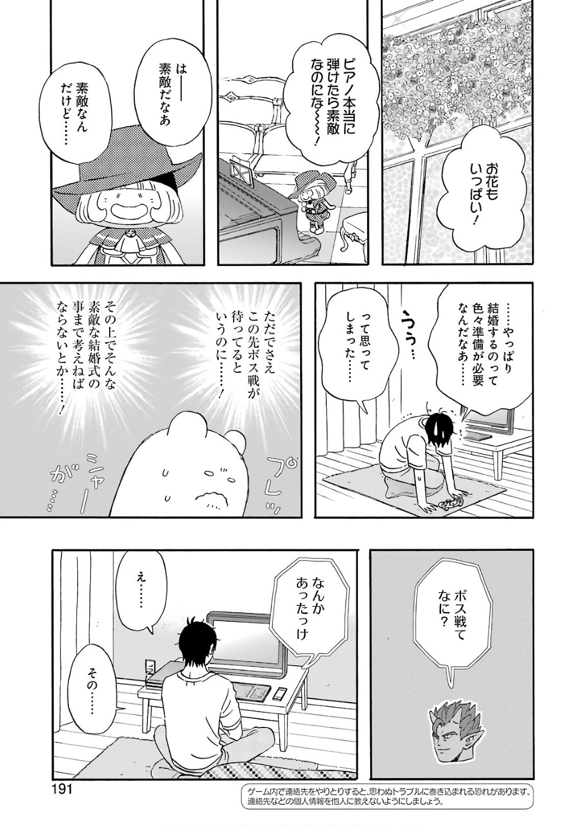 Yuube wa Otanoshimi deshita ne Chapter 50 6ページ