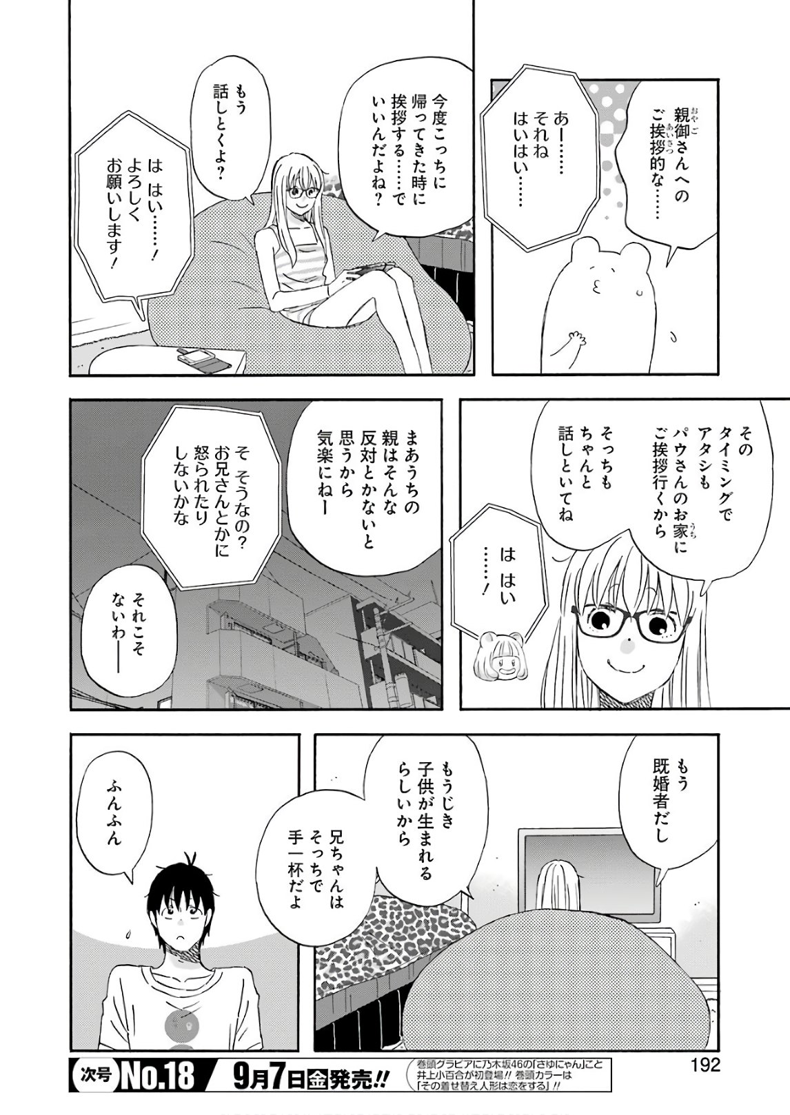 Yuube wa Otanoshimi deshita ne Chapter 50 7ページ