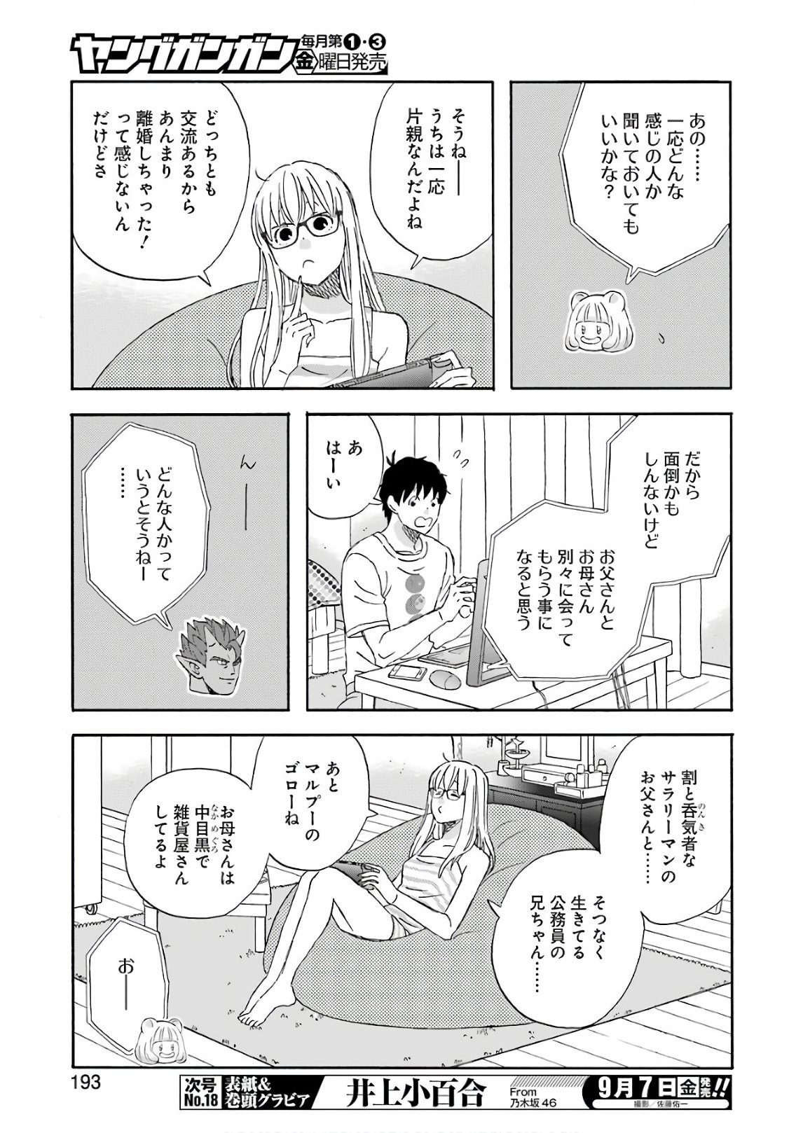 Yuube wa Otanoshimi deshita ne Chapter 50 8ページ