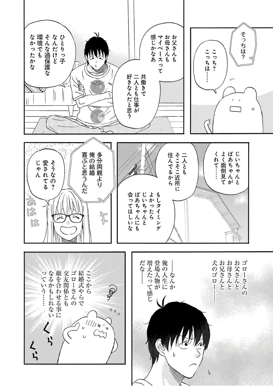 Yuube wa Otanoshimi deshita ne Chapter 50 9ページ